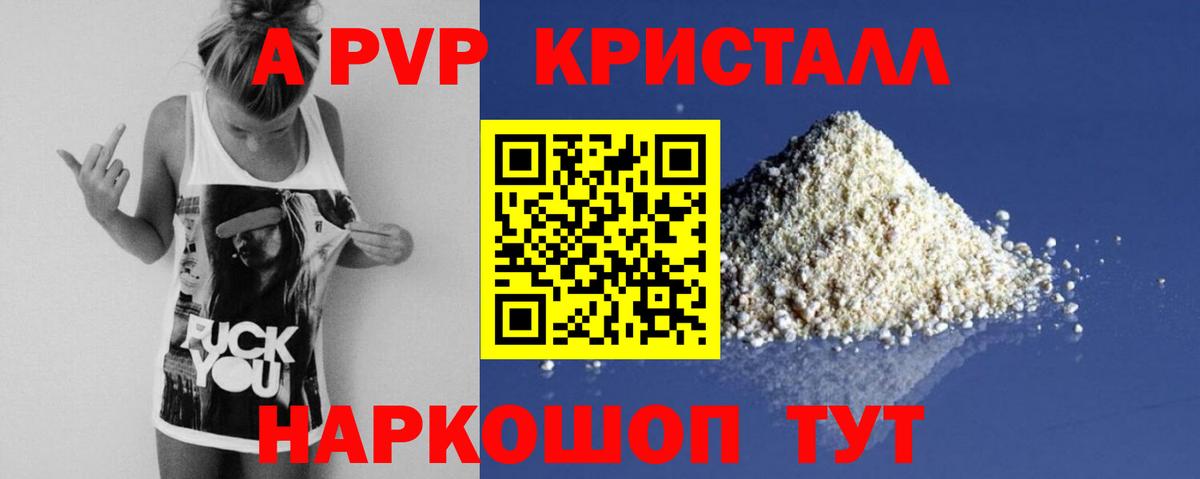 Alfa_PVP Crystall Воткинск