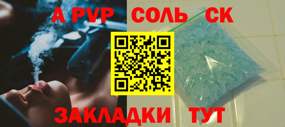Альфа ПВП Crystall  Alpha PVP СК  Воткинск  Вход с VPN 