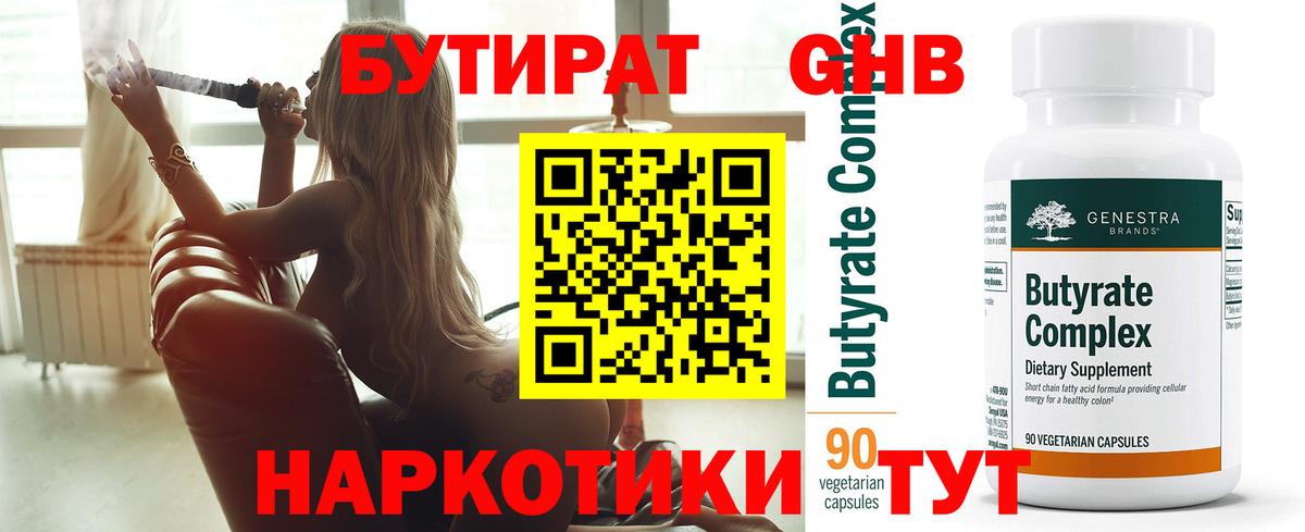 Воткинск  Бутират 99%  Вход с VPN 