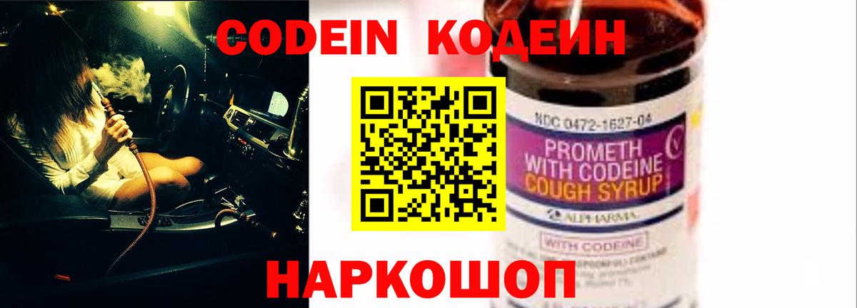 Кодеин напиток Lean (лин)  Вход с VPN  цена   Воткинск 