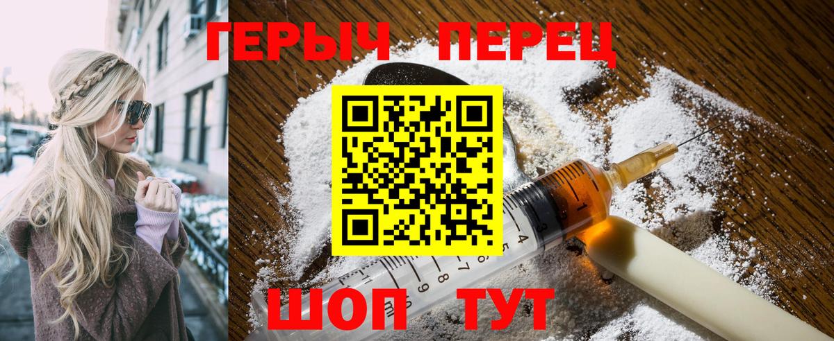 ГЕРОИН хмурый Воткинск