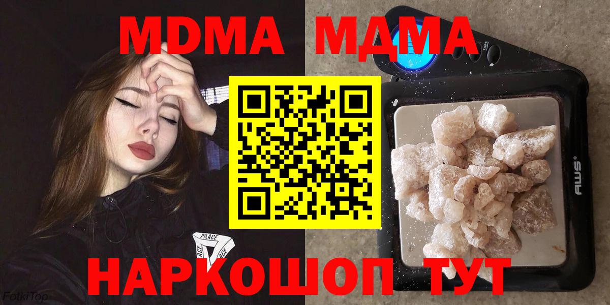 МДМА молли  Вход с VPN  Воткинск  МДМА  МДМА crystal 
