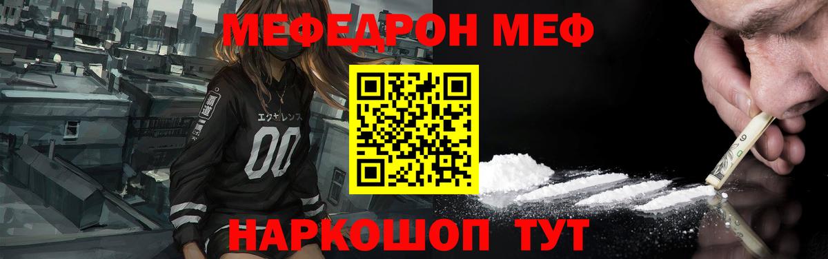 Мефедрон  Воткинск