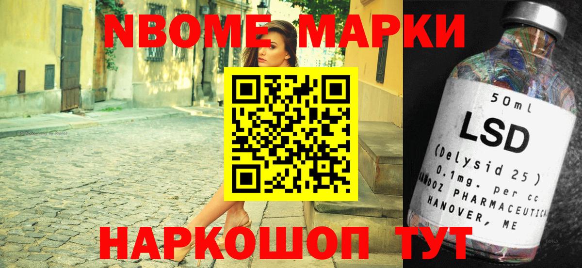 Марки 25I-NBOMe 1,8мг  Марки 25I-NBOMe 1,8мг  Марки NBOMe  Вход с VPN  Воткинск 